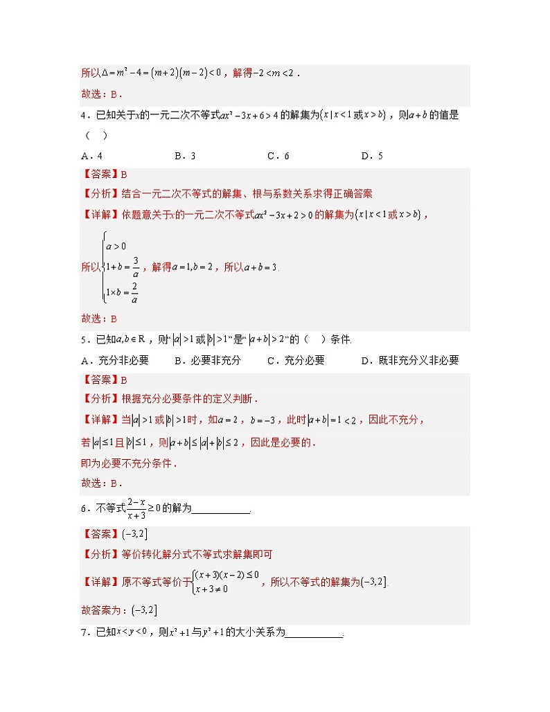 第二章 等式与不等式【过习题】(解析版)第2页
