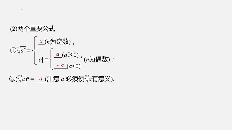 单元复习04 指数与对数【过知识】- 2022-2023学年高一数学单元复习(苏教版2019必修第一册)第4页