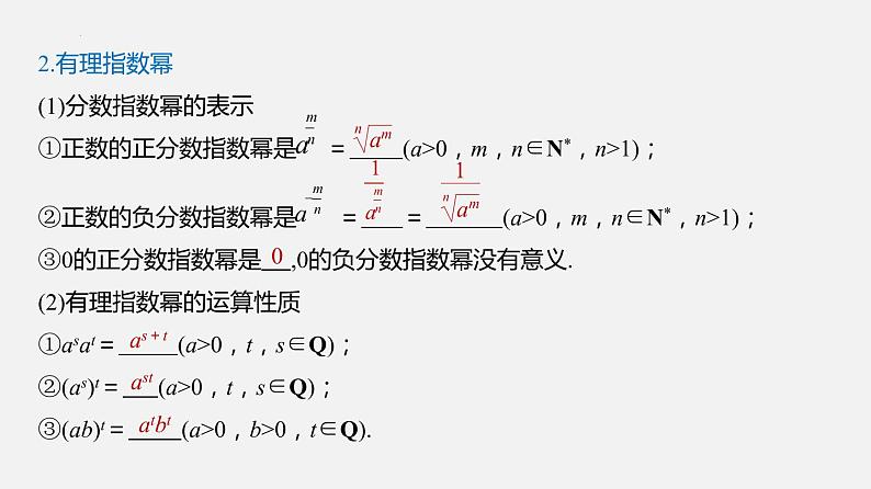 单元复习04 指数与对数【过知识】- 2022-2023学年高一数学单元复习(苏教版2019必修第一册)第5页