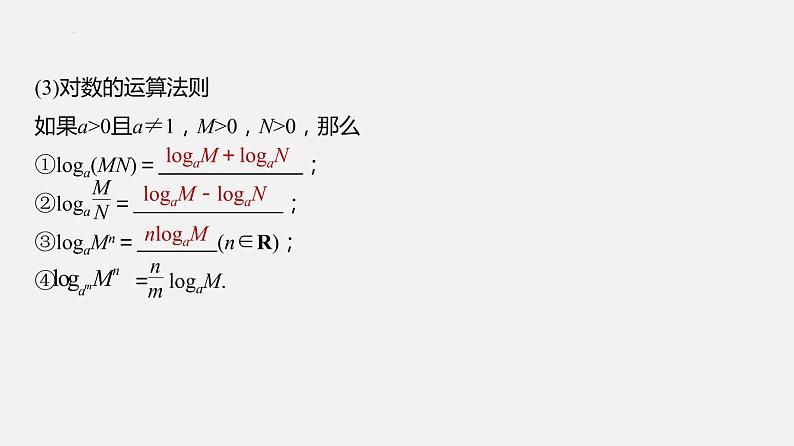 单元复习04 指数与对数【过知识】- 2022-2023学年高一数学单元复习(苏教版2019必修第一册)第8页