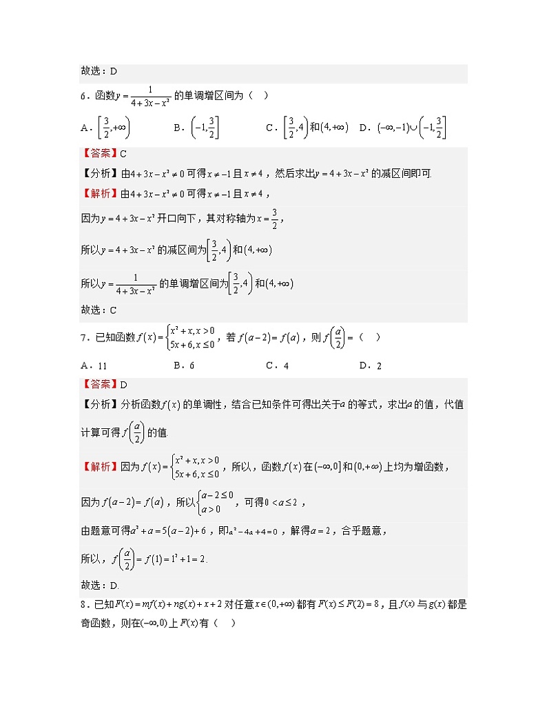 单元复习05 函数的概念与性质【过习题】(分级培优练)(解析版)第3页