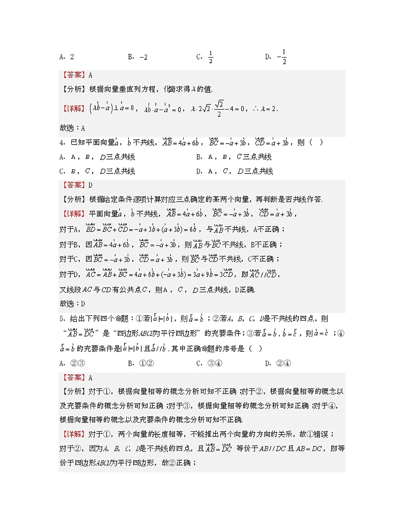 单元复习09 平面向量【过习题】(考点练)(解析版)第2页