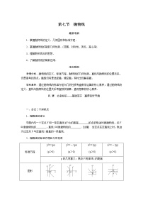 统考版高中数学（文）复习9-7抛物线学案