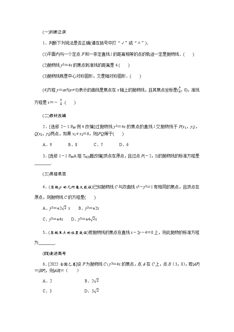 统考版高中数学(文)复习9-7抛物线学案03