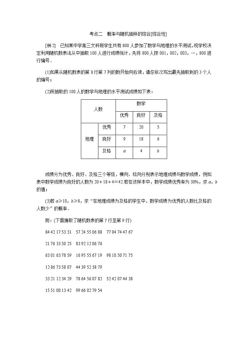 统考版高中数学(文)复习11-3概率与统计的综合问题学案第3页