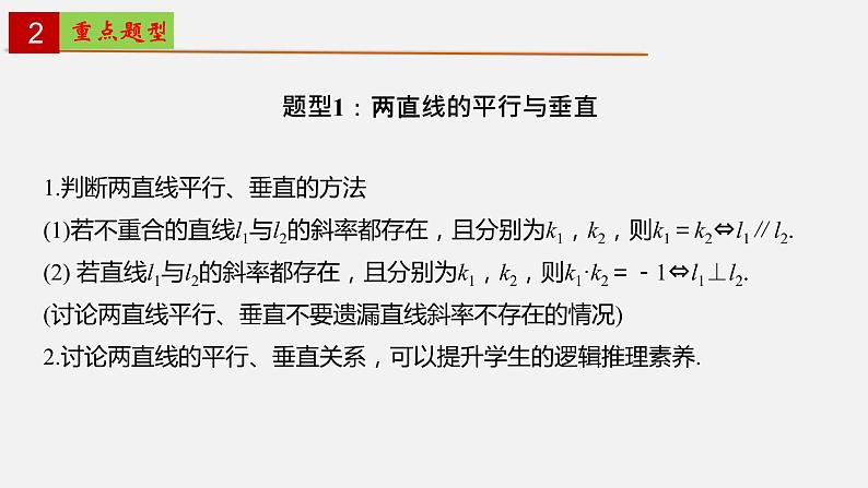 单元复习02 第二章 直线和圆的方程【过知识】-2022-2023学年高二数学单元复习(人教A版2019选择性必修第一册)第3页