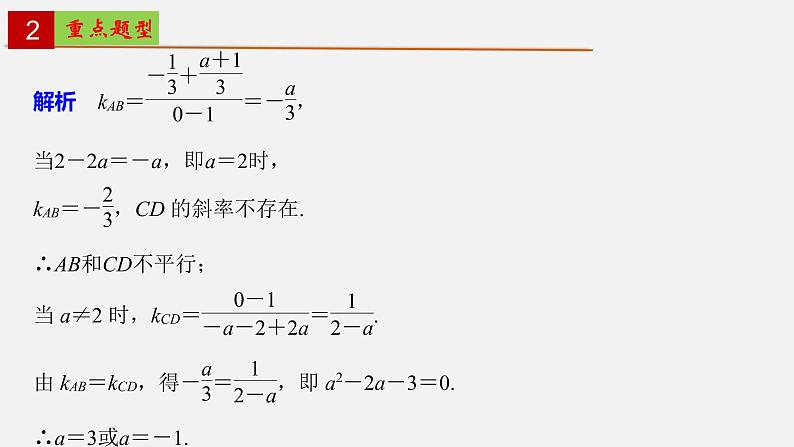单元复习02 第二章 直线和圆的方程【过知识】-2022-2023学年高二数学单元复习(人教A版2019选择性必修第一册)第5页