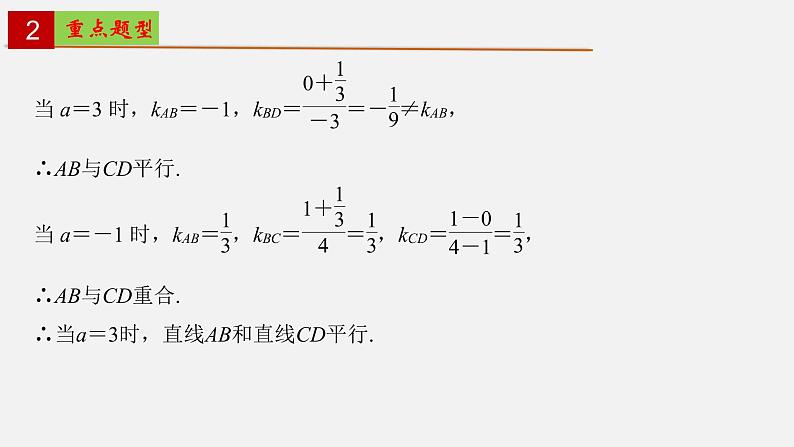 单元复习02 第二章 直线和圆的方程【过知识】-2022-2023学年高二数学单元复习(人教A版2019选择性必修第一册)第6页