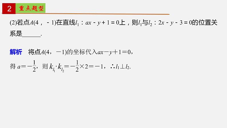 单元复习02 第二章 直线和圆的方程【过知识】-2022-2023学年高二数学单元复习(人教A版2019选择性必修第一册)第7页