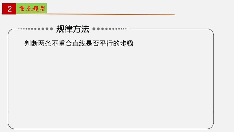 单元复习02 第二章 直线和圆的方程【过知识】-2022-2023学年高二数学单元复习(人教A版2019选择性必修第一册)第8页