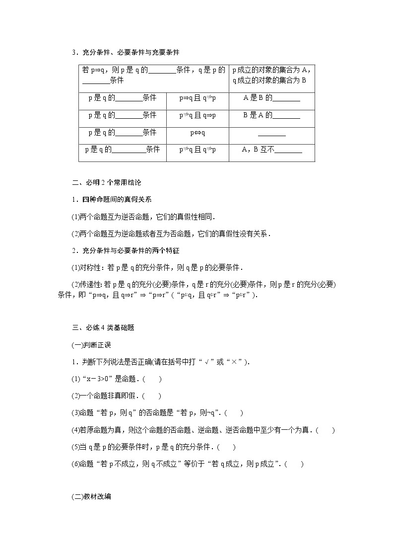 统考版高中数学（文）复习1-2命题及其关系、充分条件与必要条件学案02