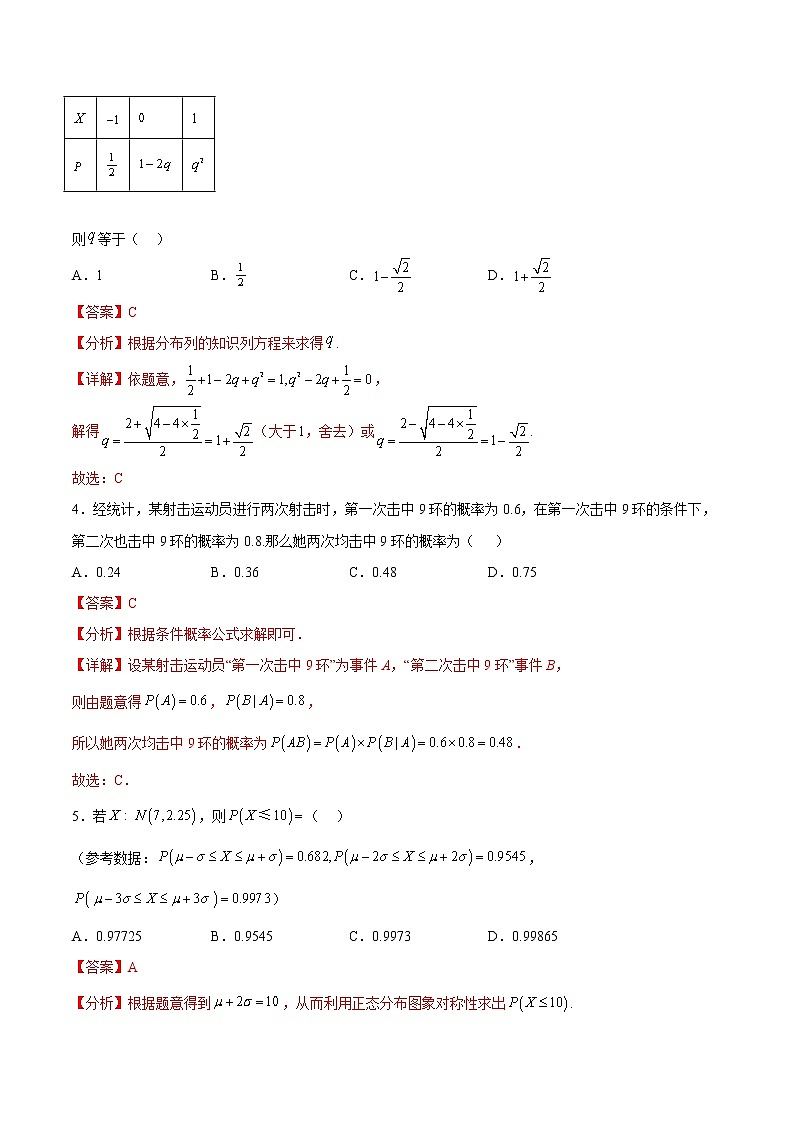 第七章 随机变量及其分布【单元测试】-2022-2023学年高二数学单元复习(人教A版2019选择性必修第三册)02