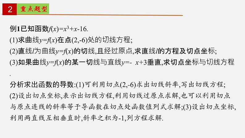 第五章 一元函数的导数及其应用【章末复习】-2022-2023学年高二数学单元复习(人教A版2019选择性必修第二册) 课件04