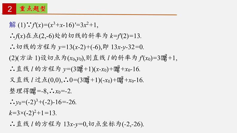第五章 一元函数的导数及其应用【章末复习】-2022-2023学年高二数学单元复习(人教A版2019选择性必修第二册) 课件05