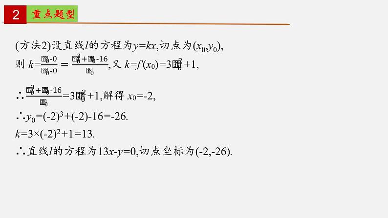 第五章 一元函数的导数及其应用【章末复习】-2022-2023学年高二数学单元复习(人教A版2019选择性必修第二册) 课件06