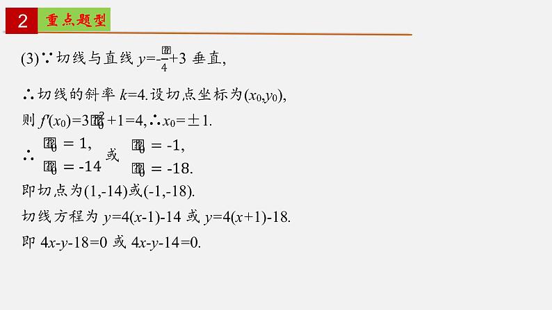 第五章 一元函数的导数及其应用【章末复习】-2022-2023学年高二数学单元复习(人教A版2019选择性必修第二册) 课件07