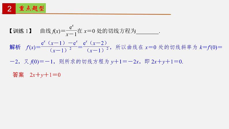 第五章 一元函数的导数及其应用【章末复习】-2022-2023学年高二数学单元复习(人教A版2019选择性必修第二册) 课件08