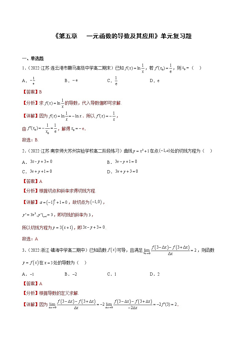 第五章 一元函数的导数及其应用单元测试题(解析版)第1页