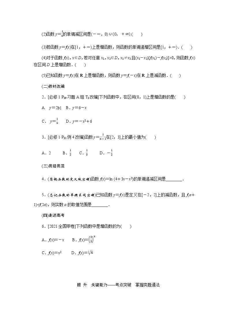 统考版高中数学（文）复习2-2函数的单调性与最值学案03