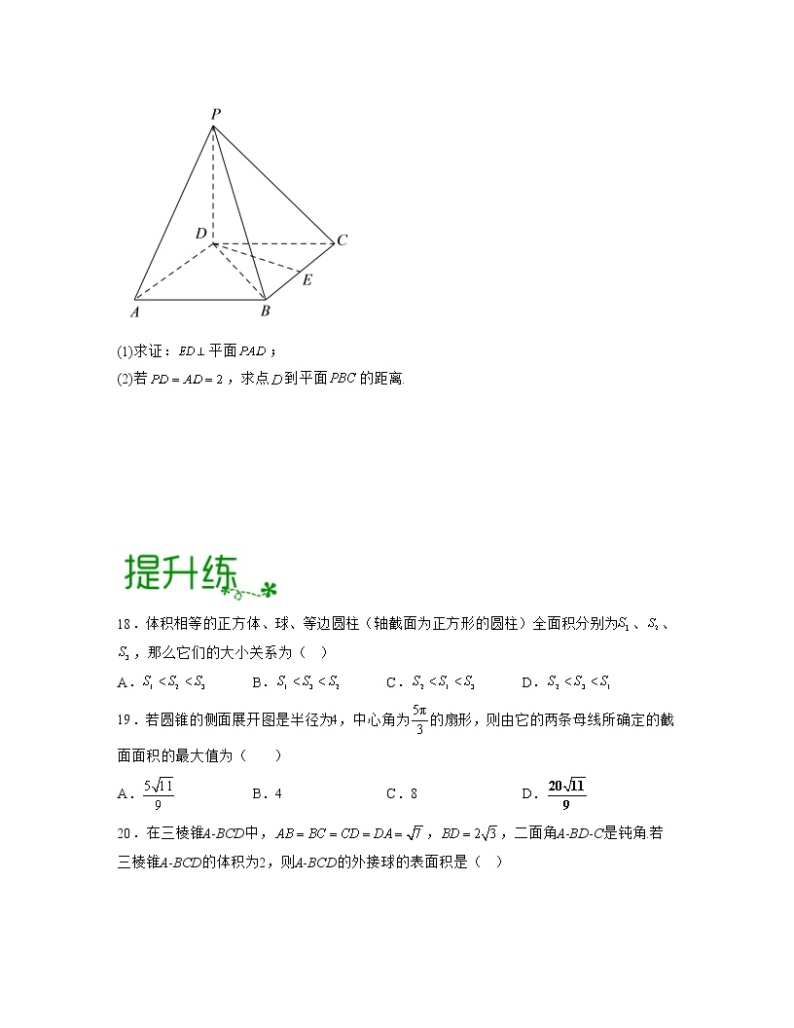 第11章 简单几何体【过习题】- 2022-2023学年高二数学单元复习（沪教版2020必修第三册）03