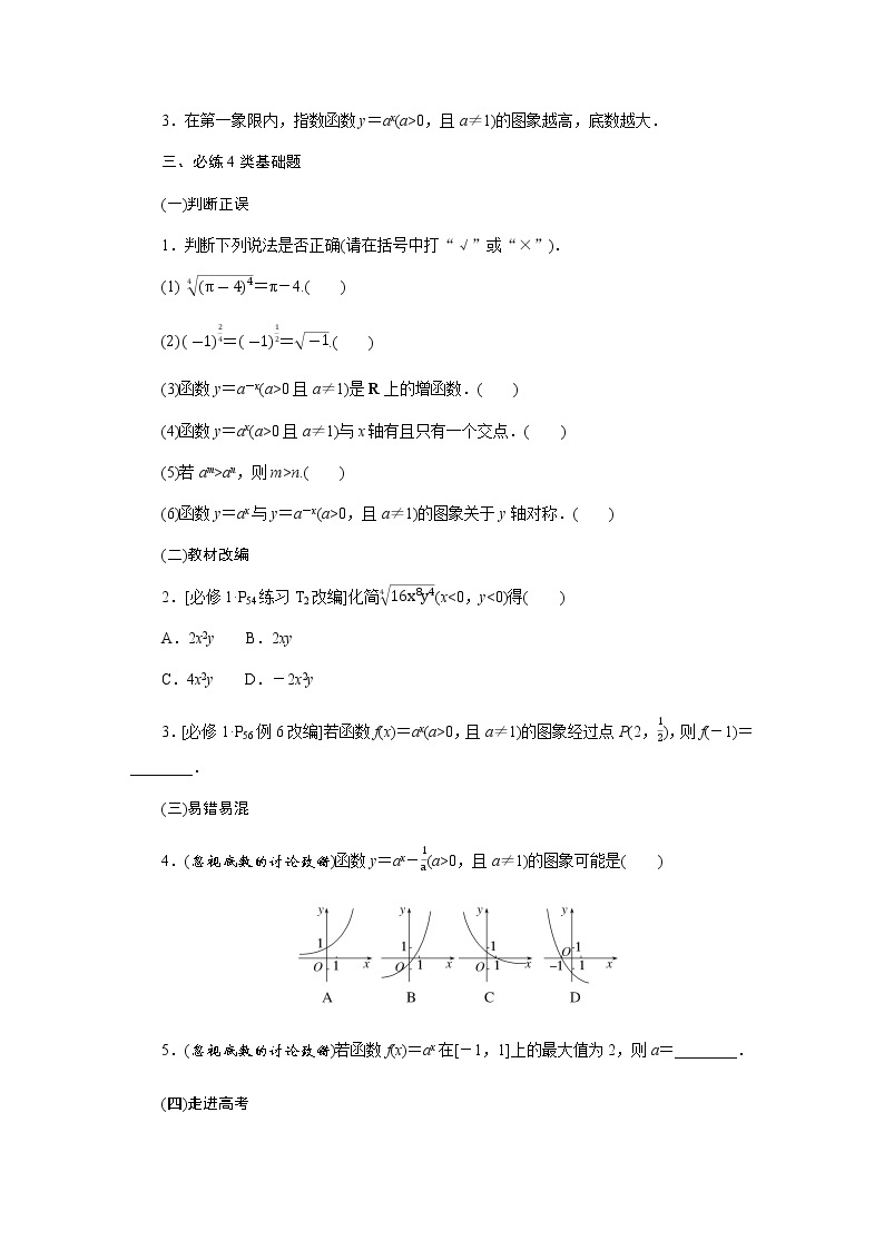 统考版高中数学（文）复习2-5指数与指数函数学案03