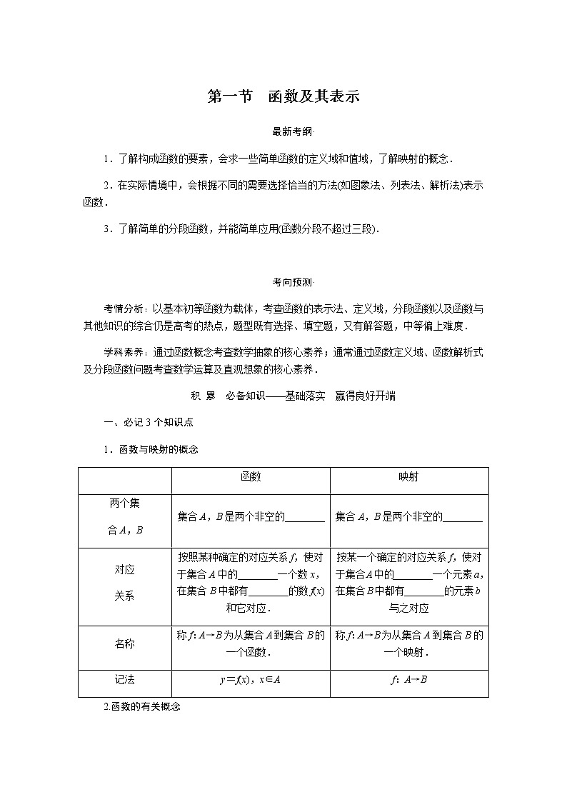 统考版高中数学(文)复习2-1函数及其表示学案第1页