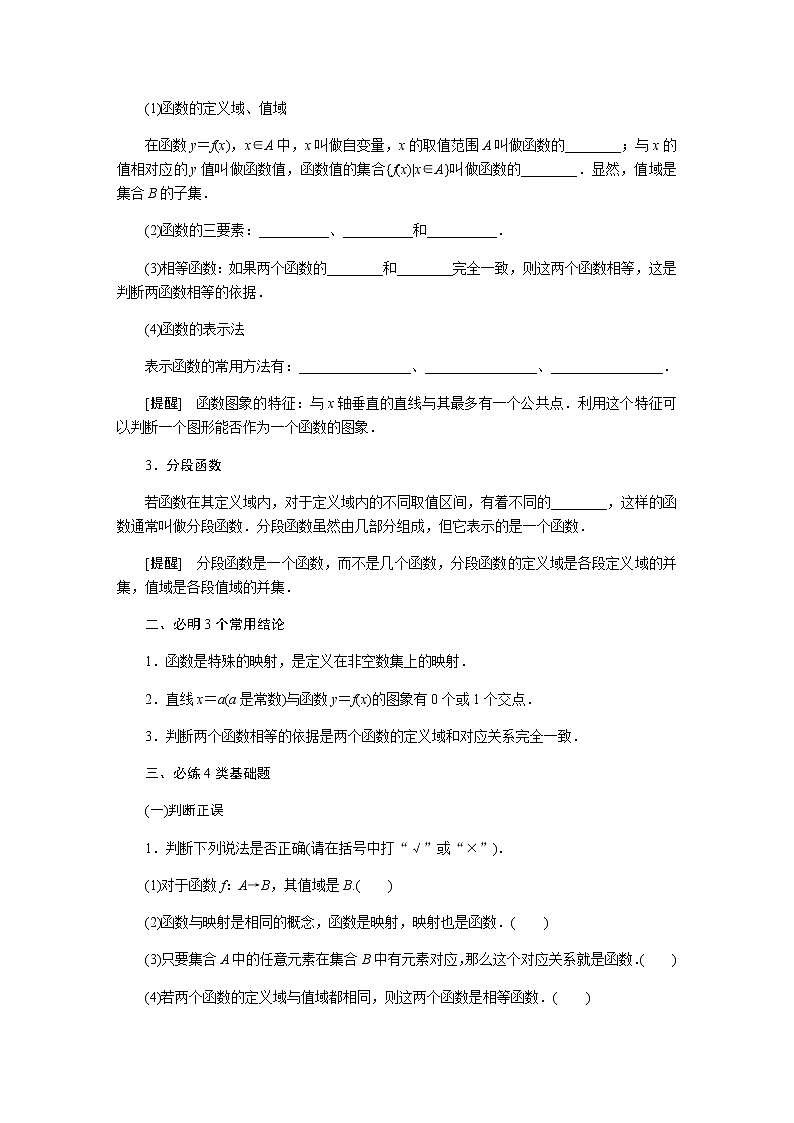统考版高中数学(文)复习2-1函数及其表示学案第2页