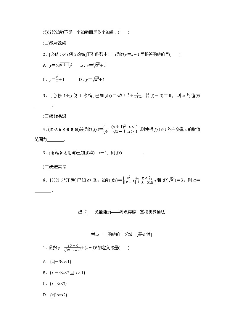 统考版高中数学(文)复习2-1函数及其表示学案第3页