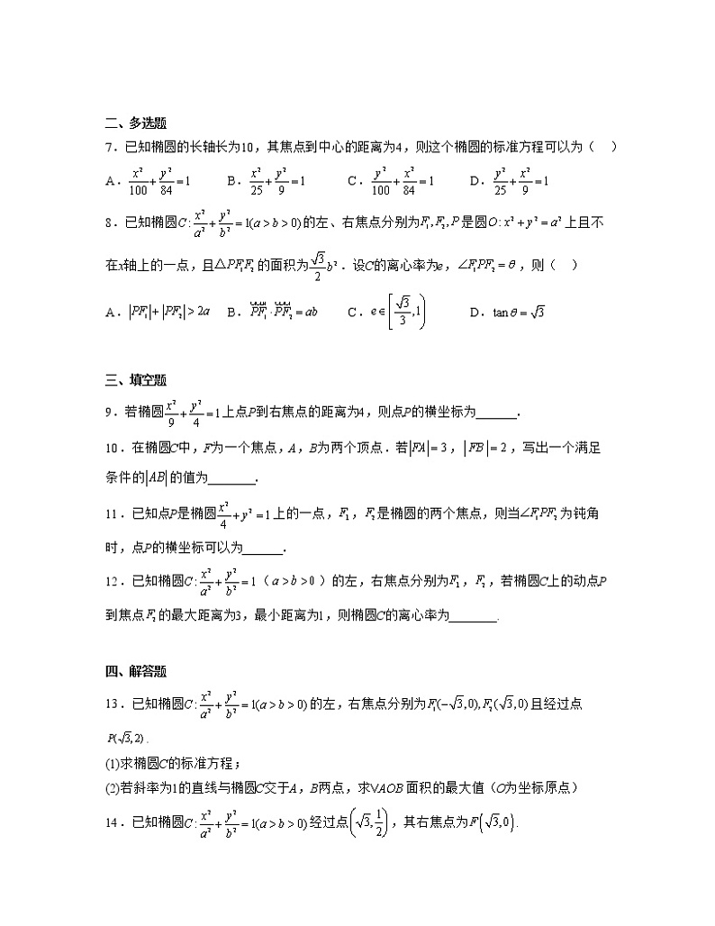 单元复习03 圆锥曲线【过习题】(考点练)(原卷版)第2页