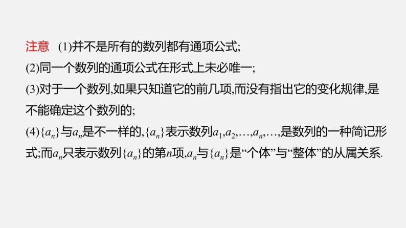 单元复习04 数列【过知识】-2022-2023学年高二数学单元复习（苏教版2019选择性必修第一册） 课件05