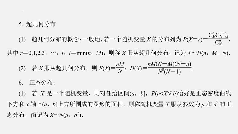 单元复习08 概率【过知识】(课件)-2022-2023学年高二数学单元复习(苏教版2019选择性必修第二册)第7页