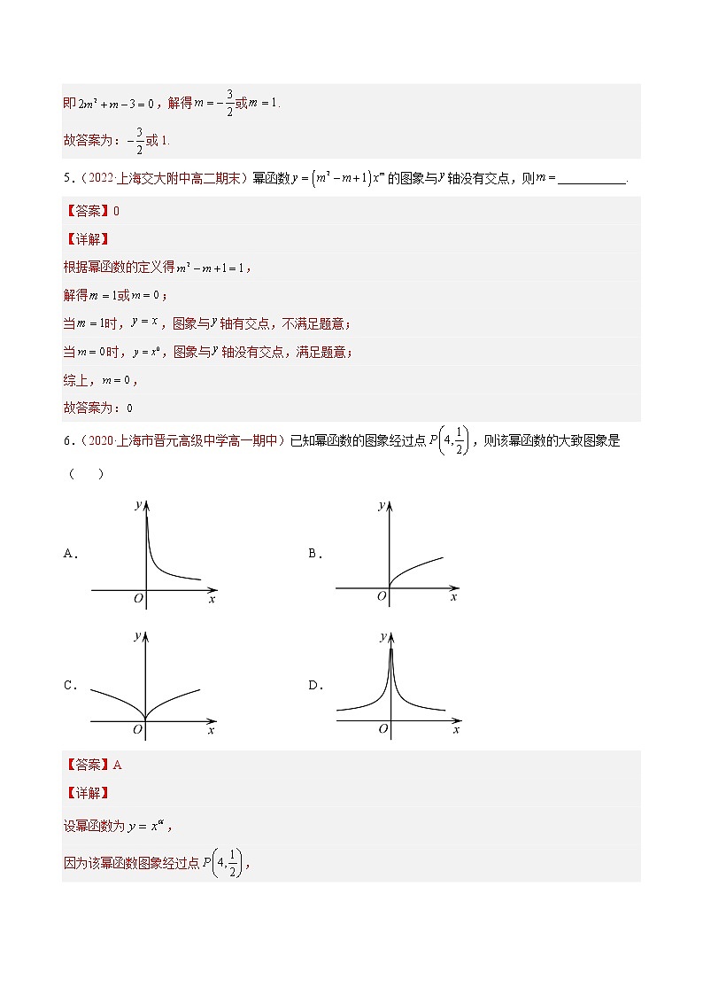 第4章 幂函数、指数函数与对数函数(A卷·知识通关练)(解析版)第2页