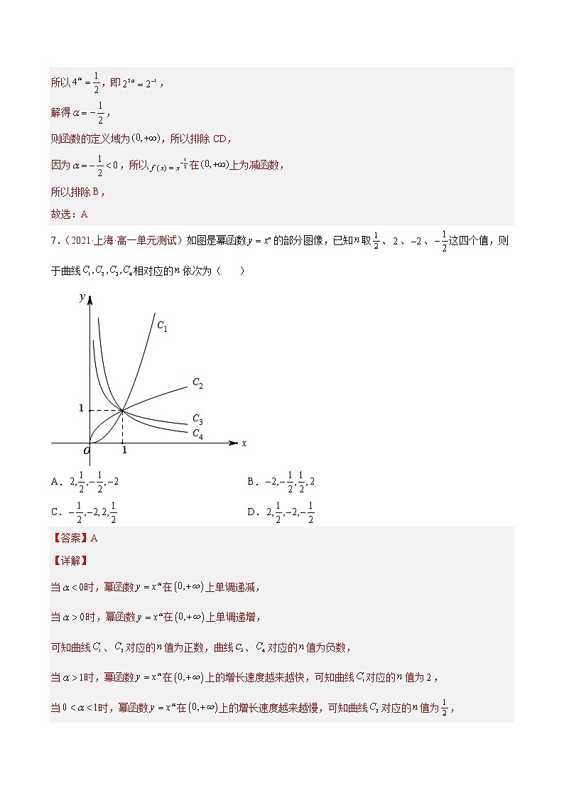 第4章 幂函数、指数函数与对数函数(A卷·知识通关练)(解析版)第3页