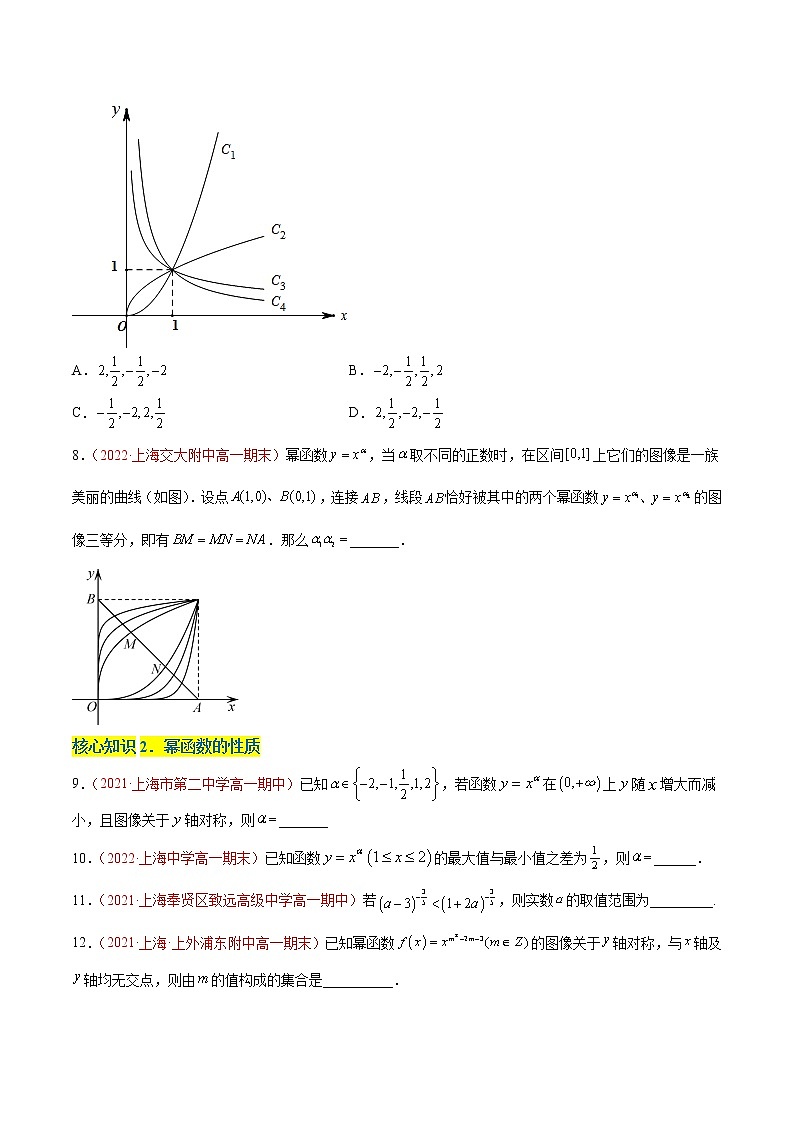第4章 幂函数、指数函数与对数函数(A卷·知识通关练)(原卷版)第2页