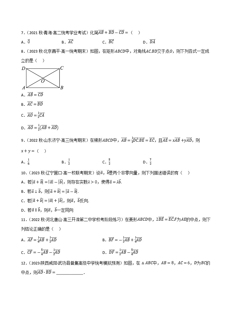 第8章 平面向量(A卷·知识通关练)-【单元测试】2022-2023学年高一数学分层训练AB卷(沪教版2020必修第二册)02
