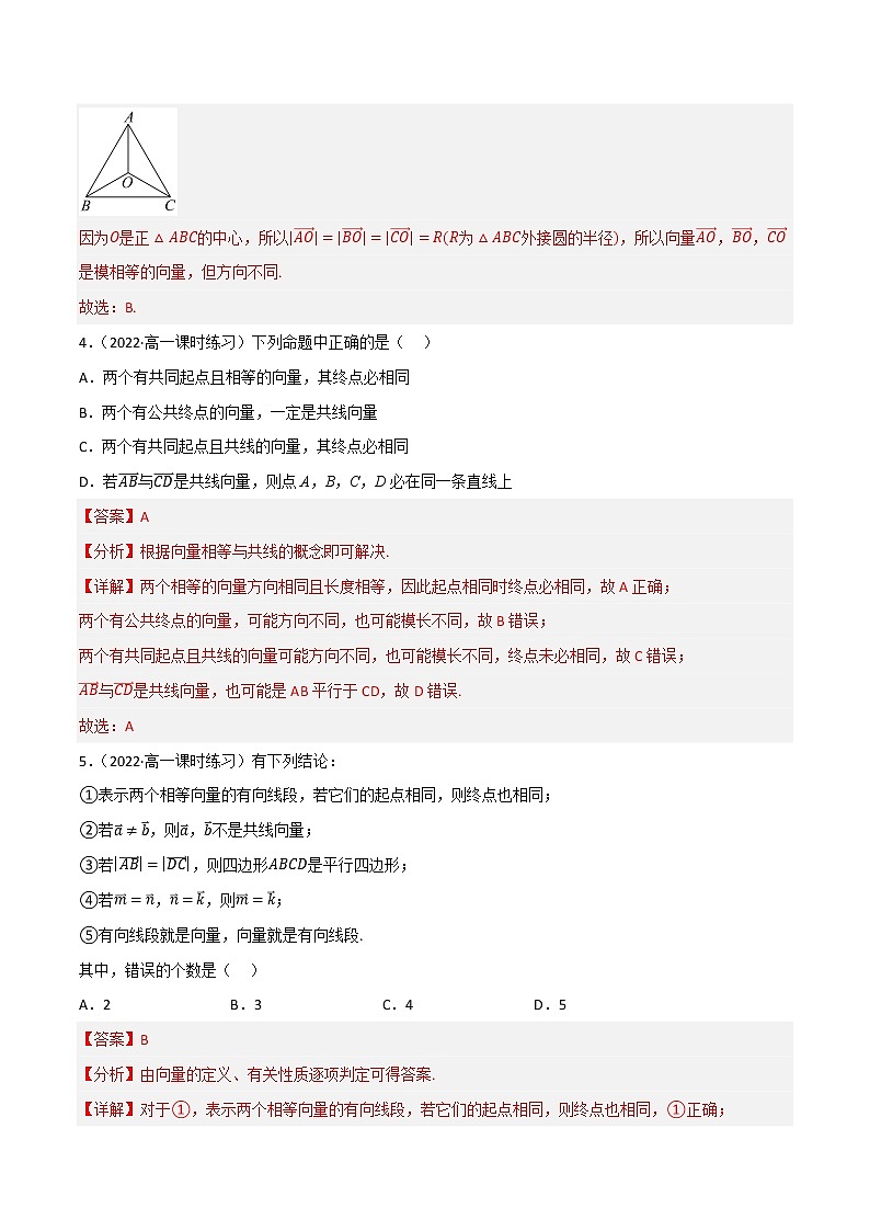 第8章 平面向量(A卷·知识通关练)-【单元测试】2022-2023学年高一数学分层训练AB卷(沪教版2020必修第二册)02