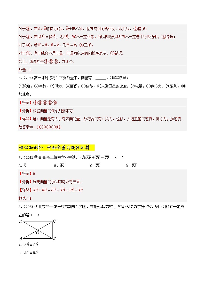 第8章 平面向量(A卷·知识通关练)-【单元测试】2022-2023学年高一数学分层训练AB卷(沪教版2020必修第二册)03