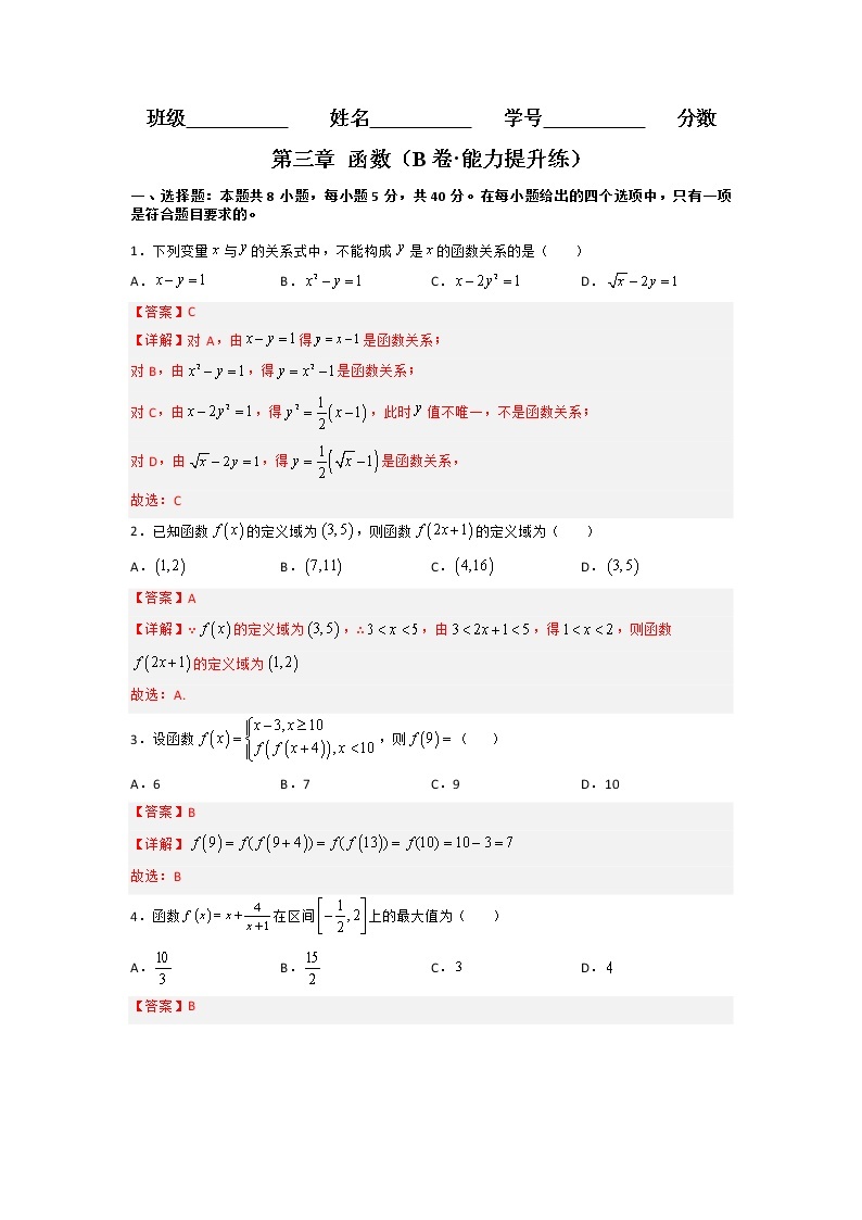 第三章 函数（B卷·能力提升练）-【单元测试】2022-2023学年高一数学分层训练AB卷（人教B版2019必修第一册）01