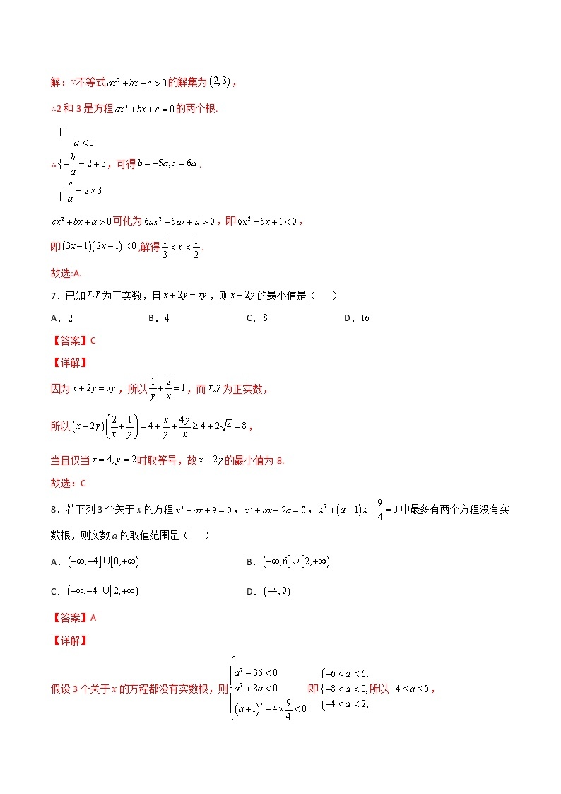 第二章  等式与不等式（A卷·基础通关练）-【单元测试】2022-2023学年高一数学分层训练AB卷（人教B版2019必修第一册）03