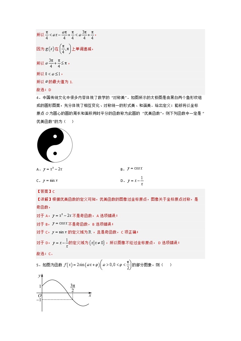 第七章  三角函数（B卷·能力提升练）-【单元测试】2022-2023学年高一数学分层训练AB卷（人教B版2019必修第三册）02