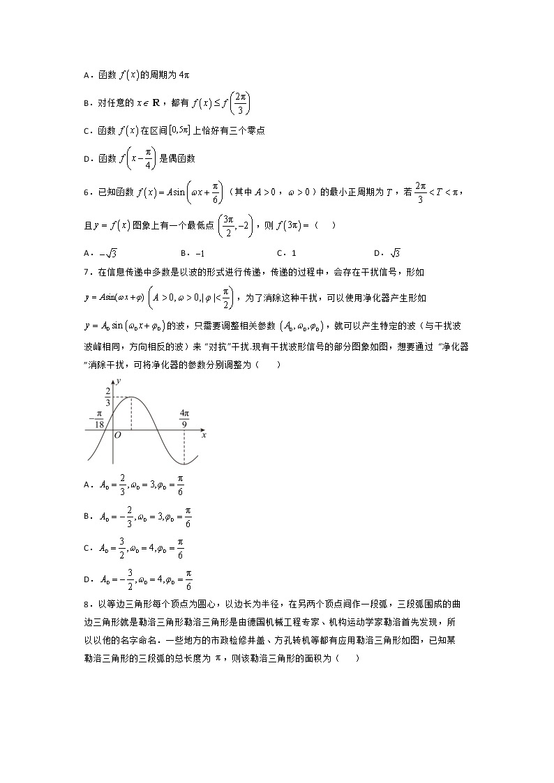 第七章  三角函数（B卷·能力提升练）-【单元测试】2022-2023学年高一数学分层训练AB卷（人教B版2019必修第三册）02