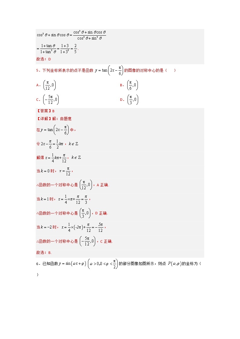 第七章 三角函数（A卷·基础通关练）-【单元测试】2022-2023学年高一数学分层训练AB卷（人教B版2019必修第三册）02