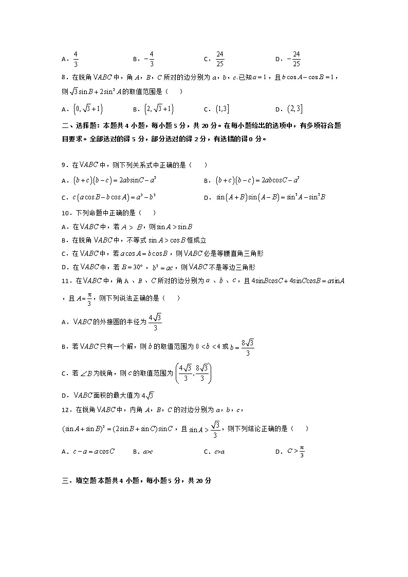 第九章 解三角形(B卷·能力提升练)(原卷版)-【单元测试】2022-2023学年高一数学分层训练AB卷(人教B版2019必修第四册)第2页