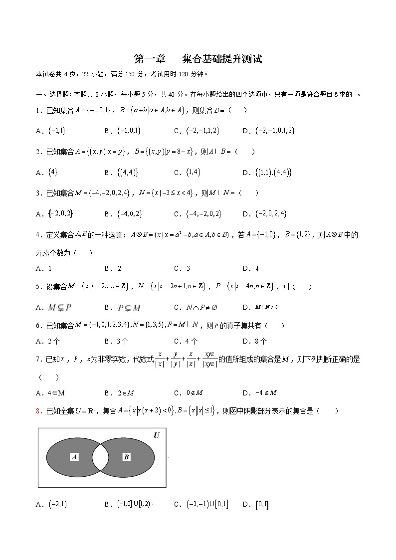 第一章 集合（A卷•基础提升练）-【单元测试】2022-2023学年高一数学分层训练AB卷（苏教版2019必修第一册）01