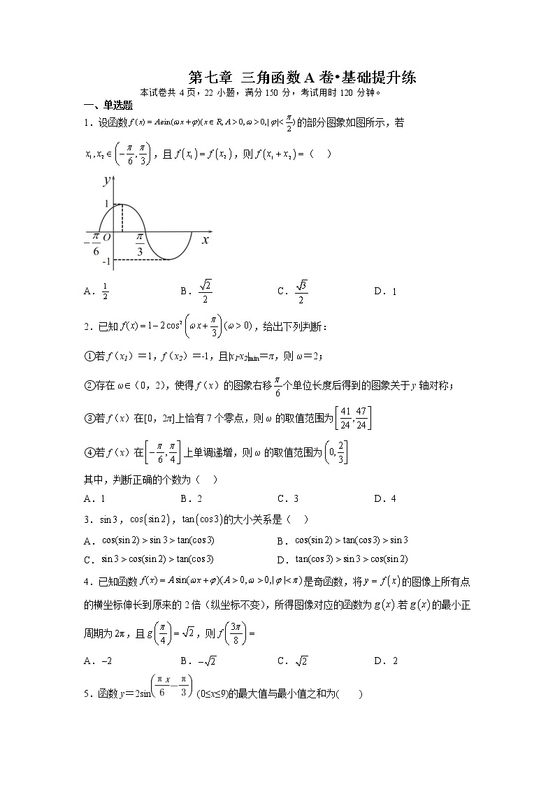 第七章 三角函数（A卷•基础提升练）-【单元测试】2022-2023学年高一数学分层训练AB卷（苏教版2019必修第一册）01