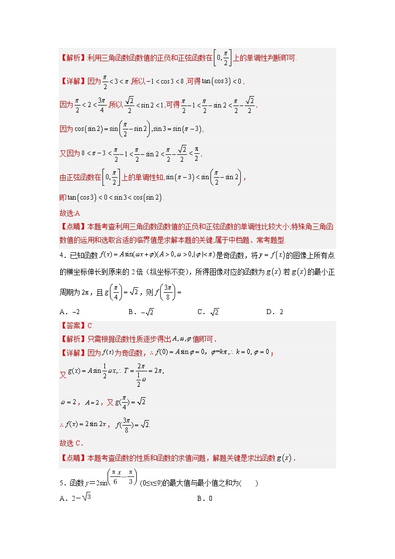 第七章 三角函数（A卷•基础提升练）-【单元测试】2022-2023学年高一数学分层训练AB卷（苏教版2019必修第一册）03