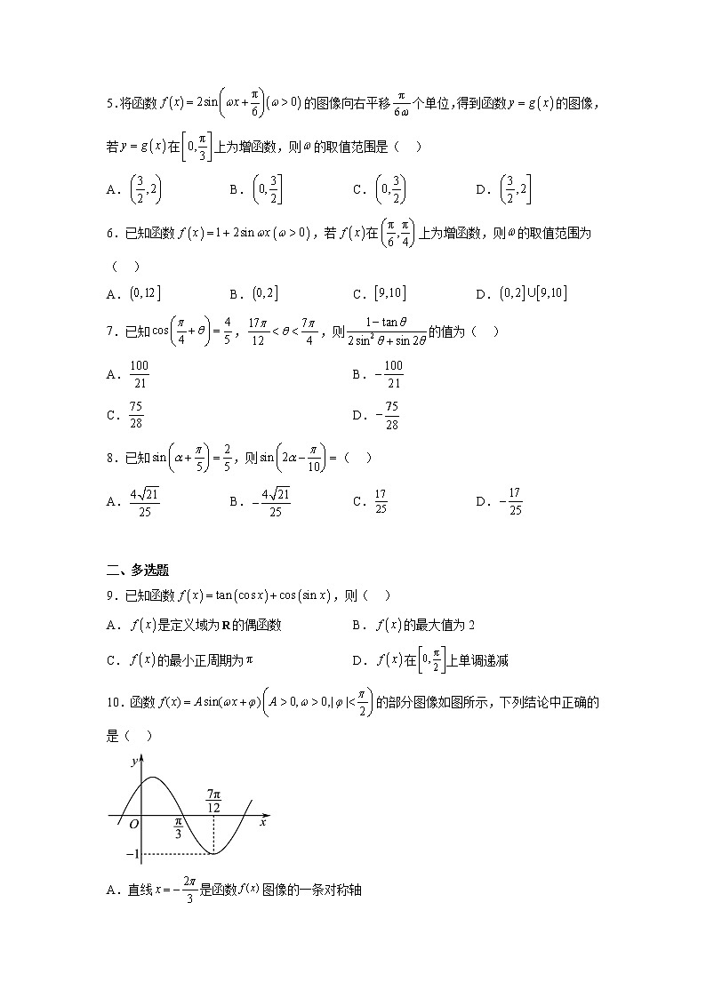 第七章 三角函数(B卷•能力提升练)-【单元测试】2022-2023学年高一数学分层训练AB卷(苏教版2019必修第一册)02