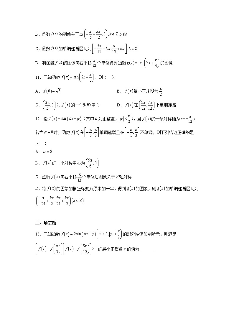 第七章 三角函数(B卷•能力提升练)-【单元测试】2022-2023学年高一数学分层训练AB卷(苏教版2019必修第一册)03