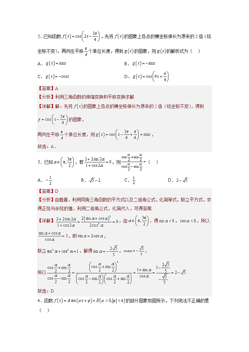 第七章 三角函数(B卷•能力提升练)-【单元测试】2022-2023学年高一数学分层训练AB卷(苏教版2019必修第一册)02