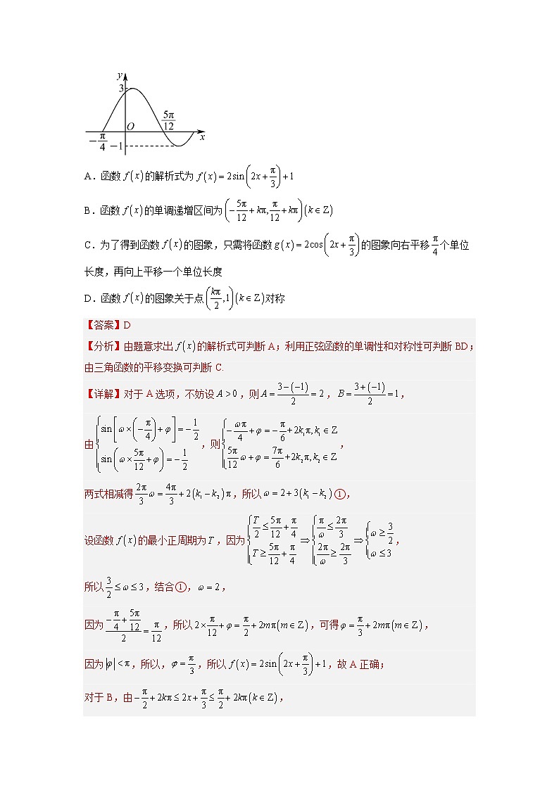 第七章 三角函数(B卷•能力提升练)-【单元测试】2022-2023学年高一数学分层训练AB卷(苏教版2019必修第一册)03